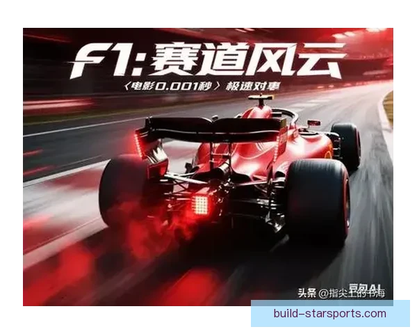 围绕F1赛季最新动向车队博弈与冠军悬念再升级七站鏖战赛道风云