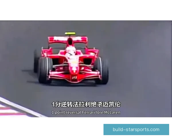 法拉利在摩纳哥大奖赛上再次失误 莱科宁与维特尔争议引发热议