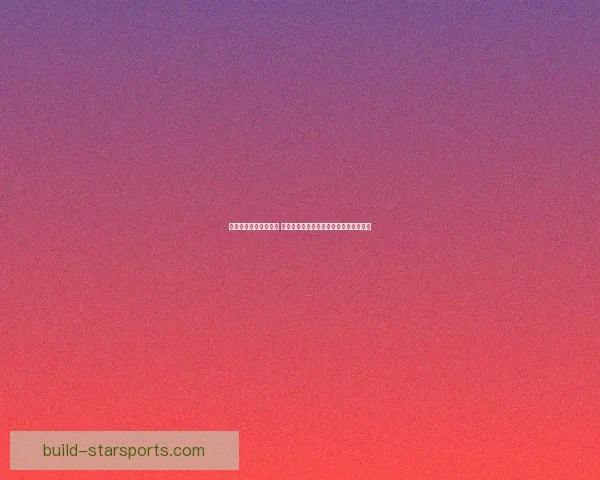 湖人队迎来新赛季挑战 詹姆斯与戴维斯如何带领球队走向总冠军